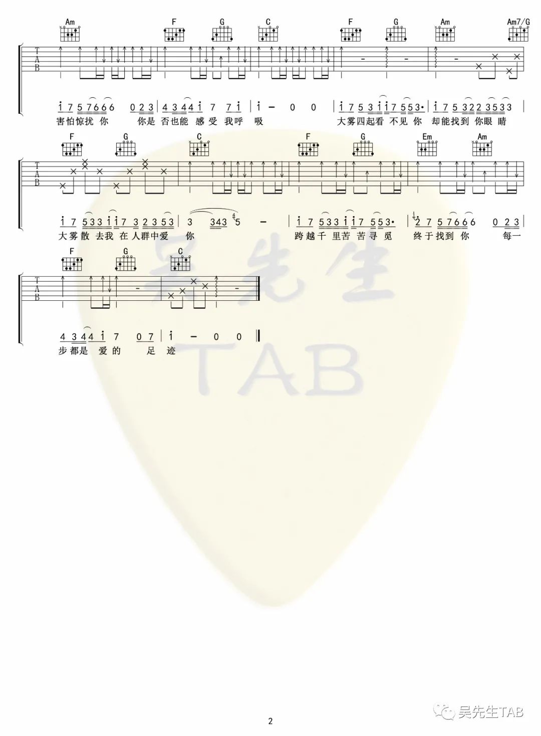 大雾吉他谱2