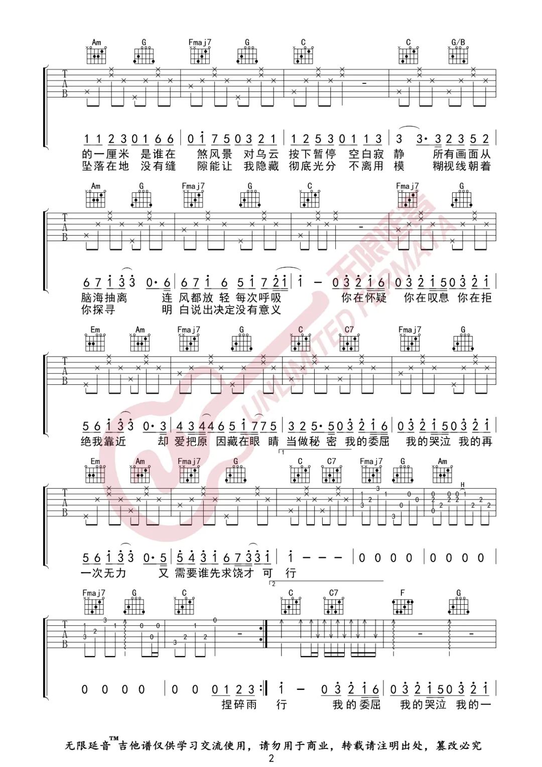万拒吉他谱2