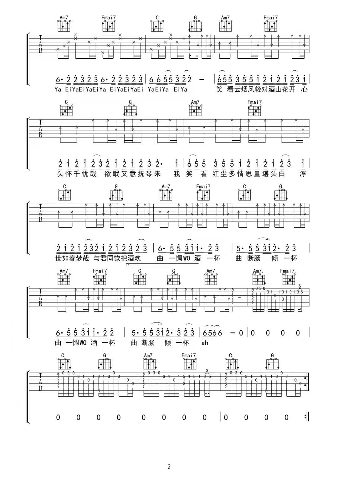 笑看吉他谱2