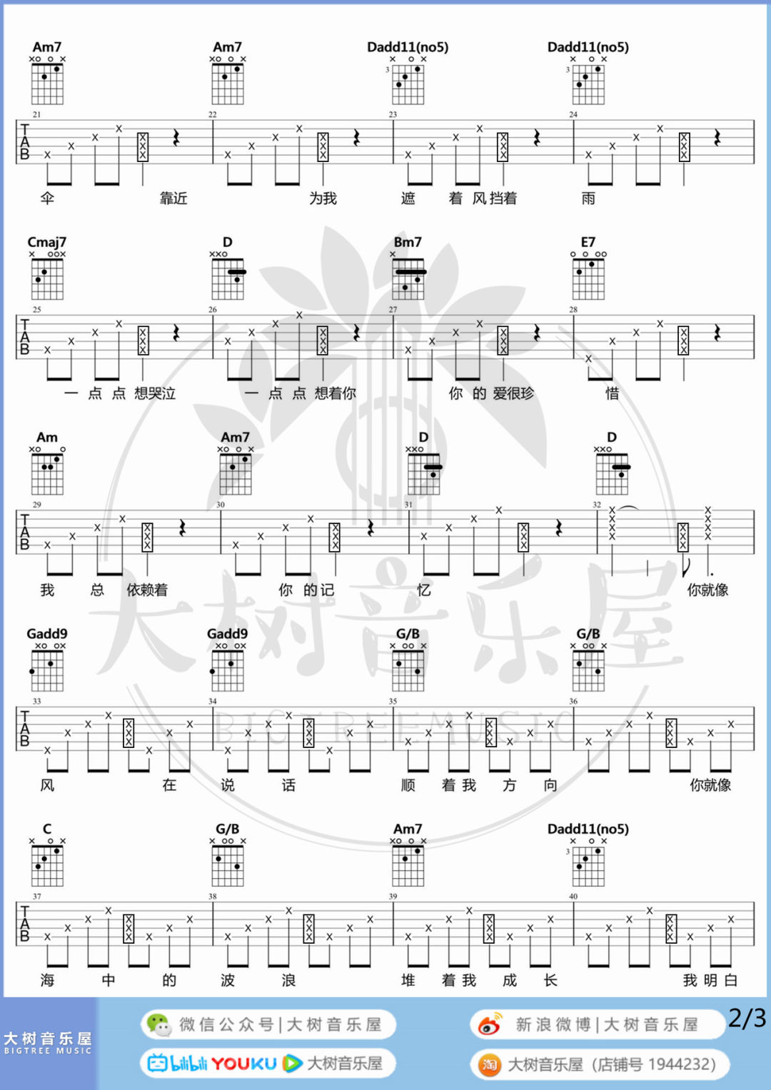 你吉他谱2