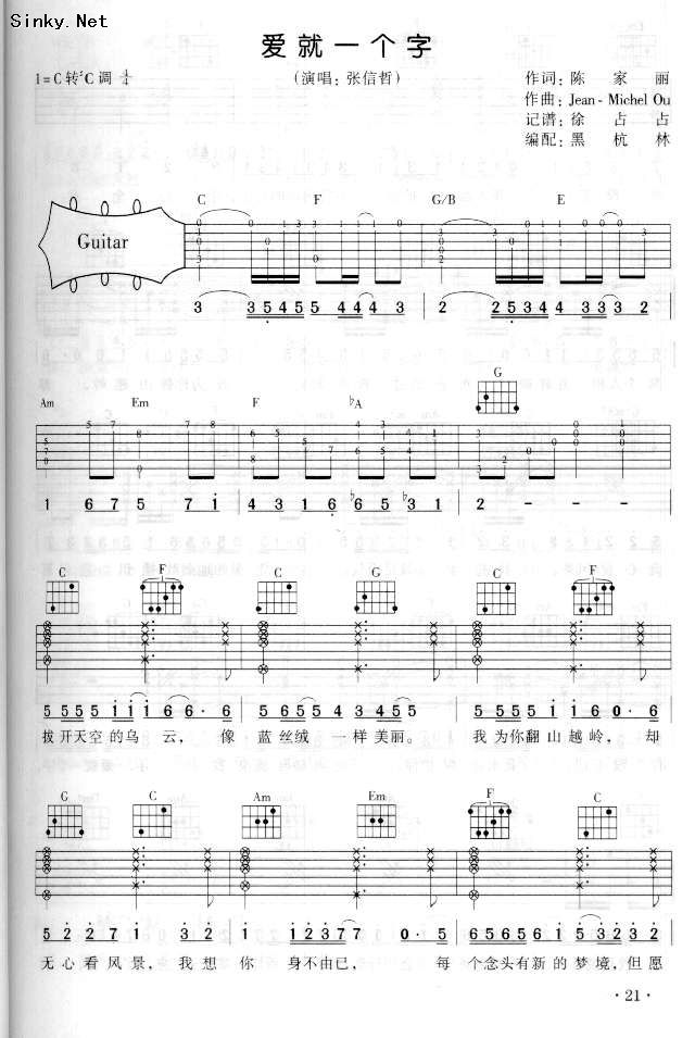 爱就一个字吉他谱1