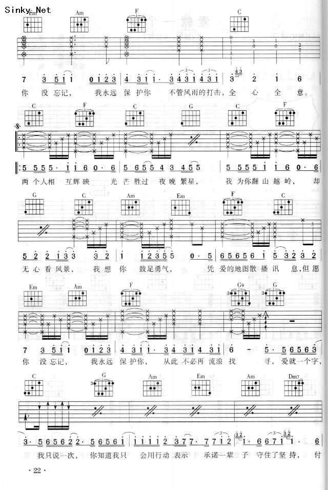 爱就一个字吉他谱2