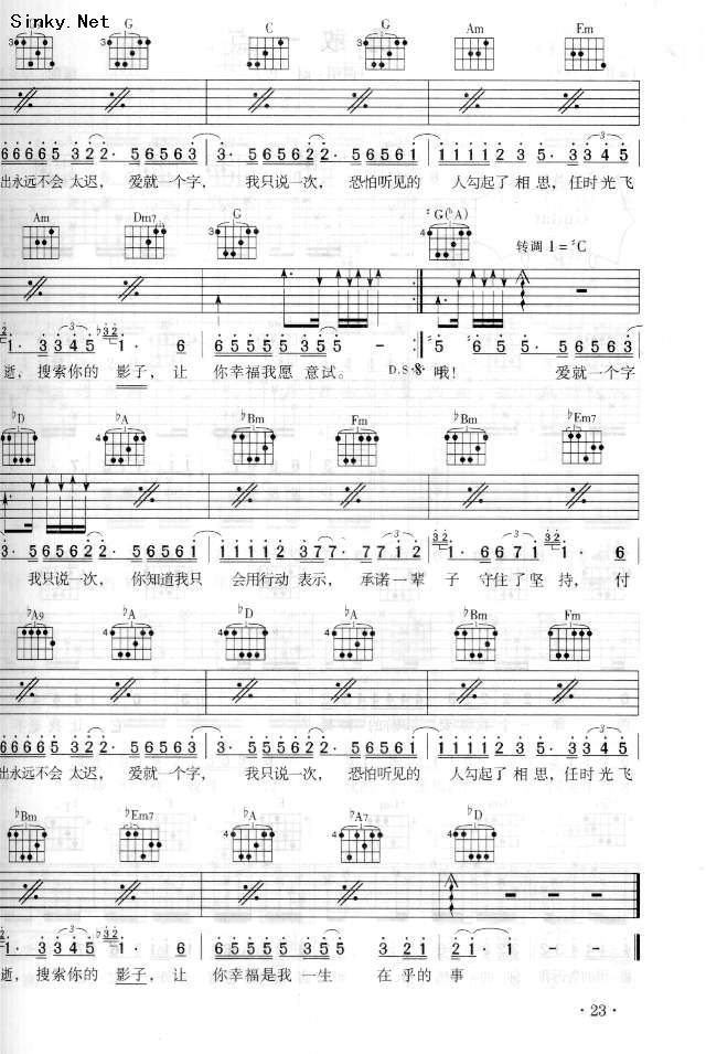 爱就一个字吉他谱3