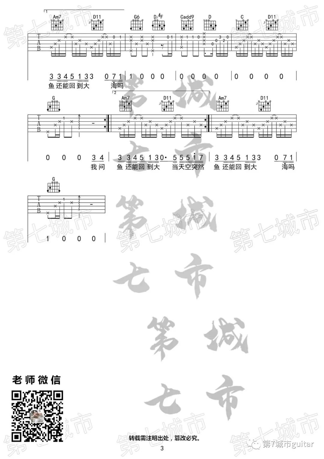 气象站台吉他谱3