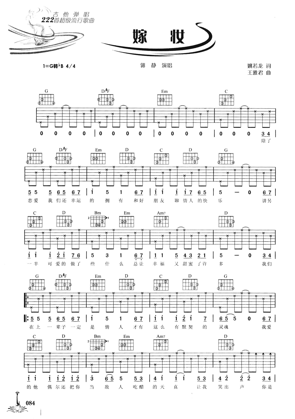 嫁妆吉他谱1