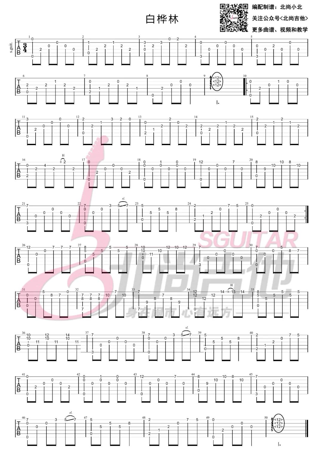 歌曲白桦林吉他指弹谱图片