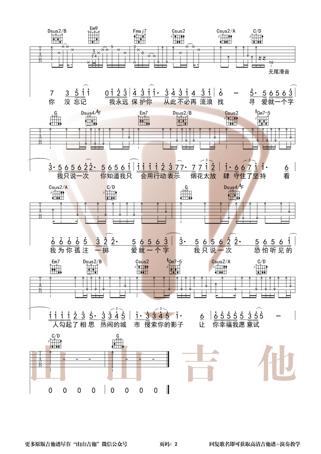 爱就一个字吉他谱2