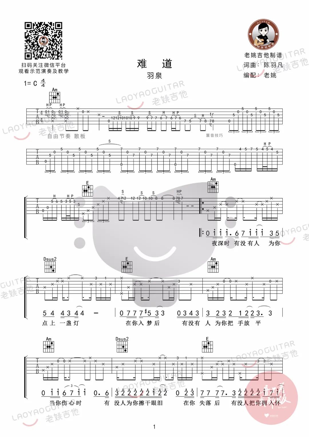 难道吉他谱1