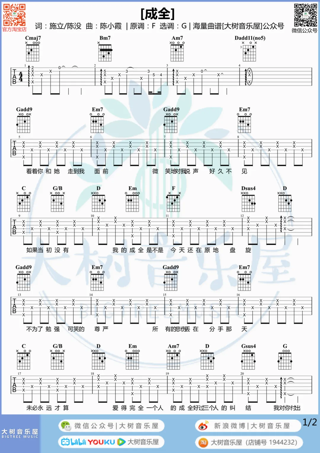 成全吉他谱1