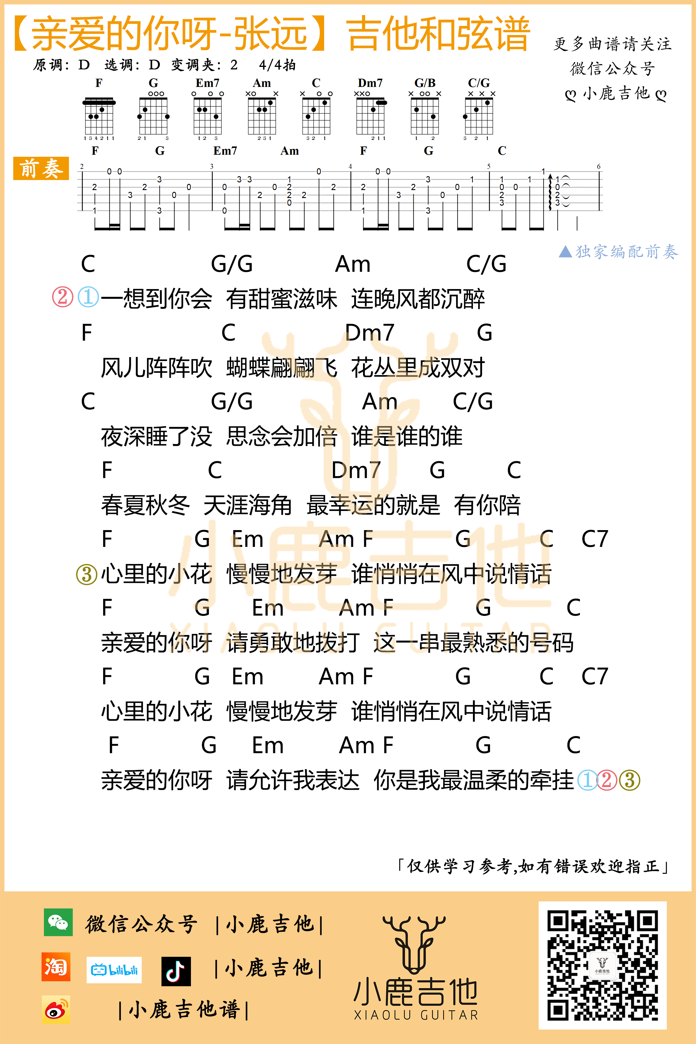 亲爱的你呀吉他谱1