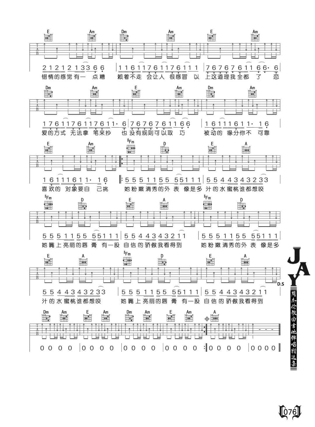 她的睫毛吉他谱2