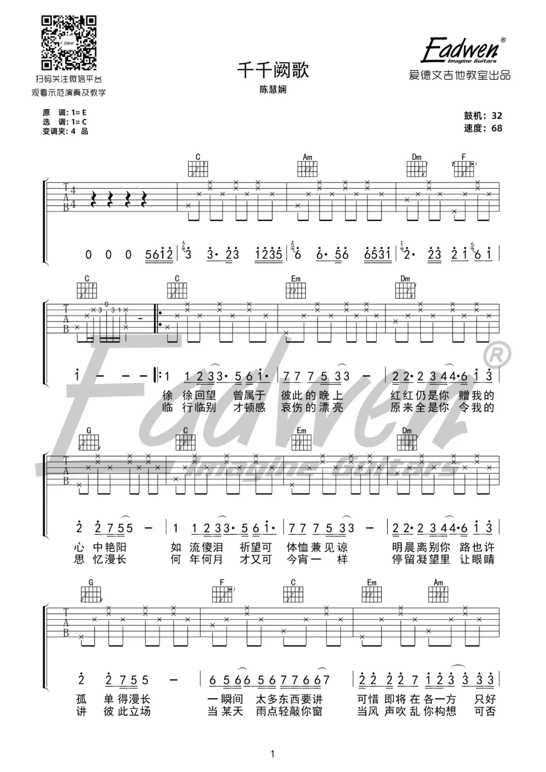 叶锐文千千阙歌吉他谱图片