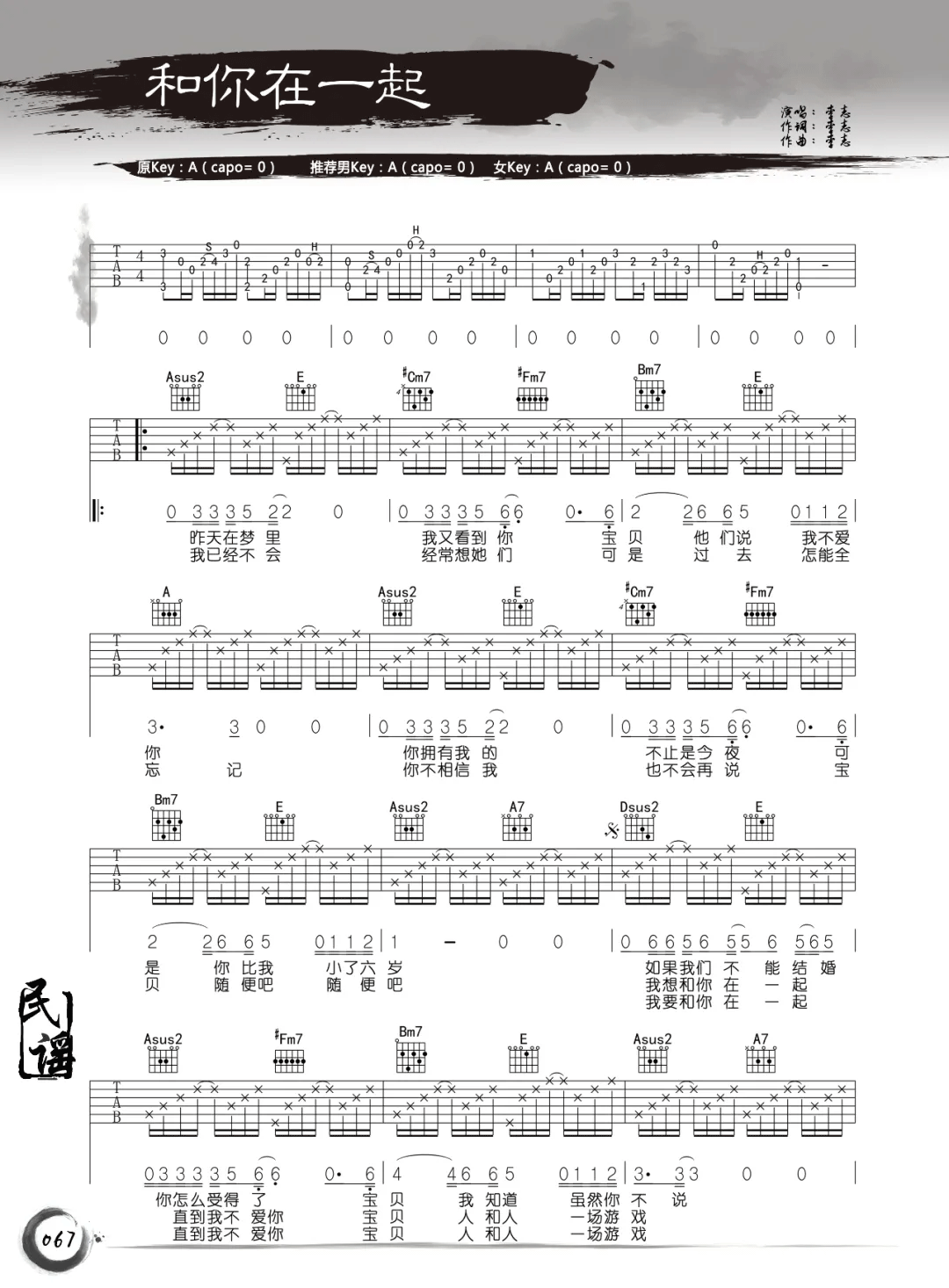 和你在一起吉他谱1