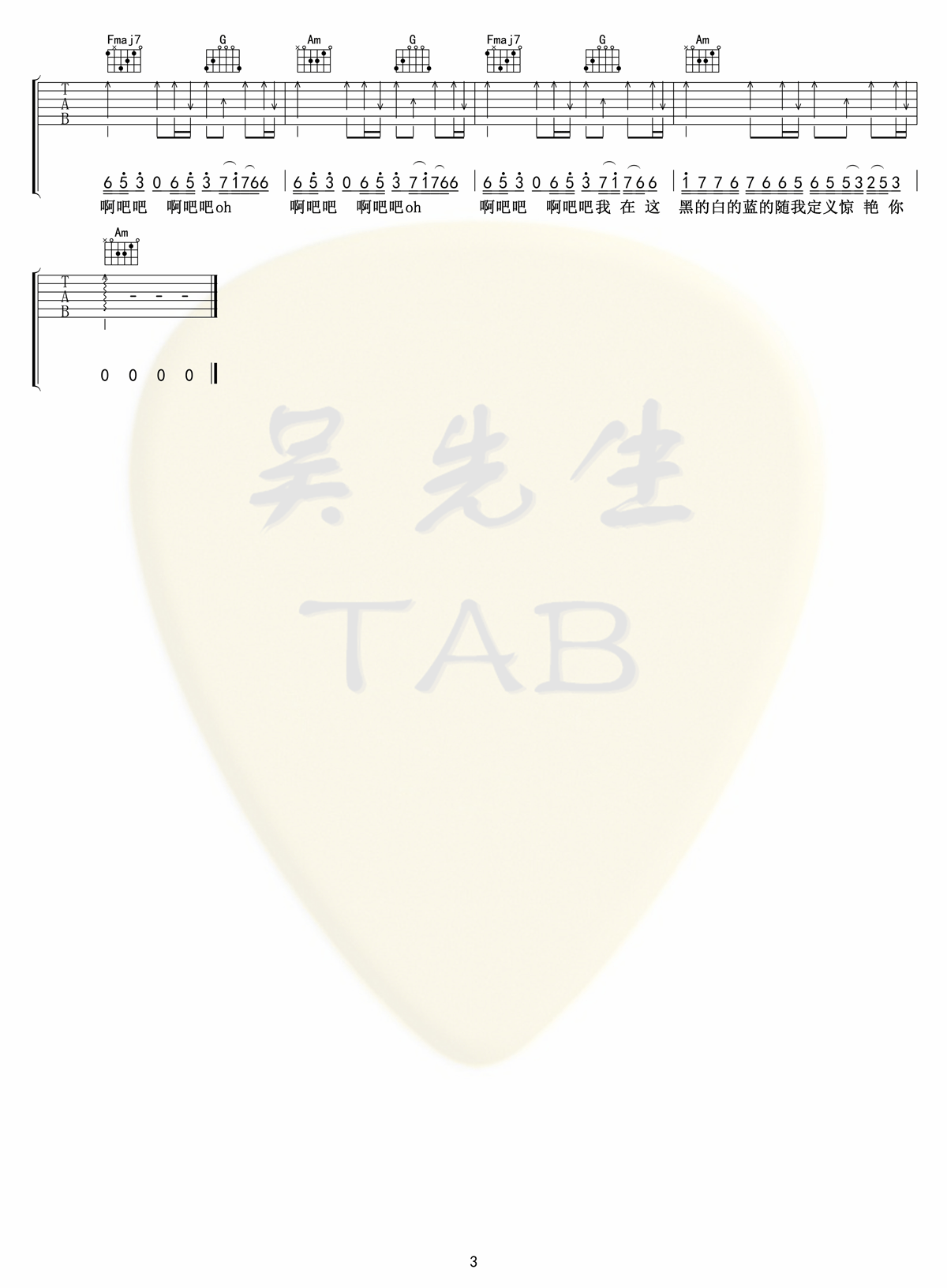 雾里吉他谱3