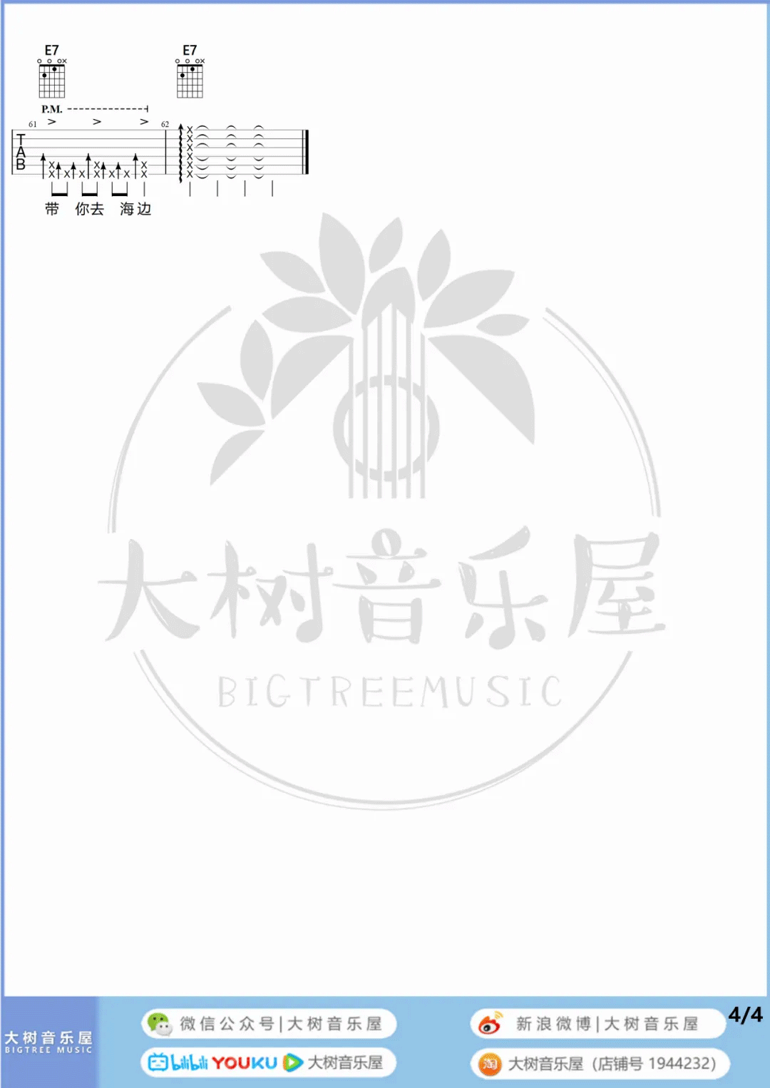 想去海边吉他谱4