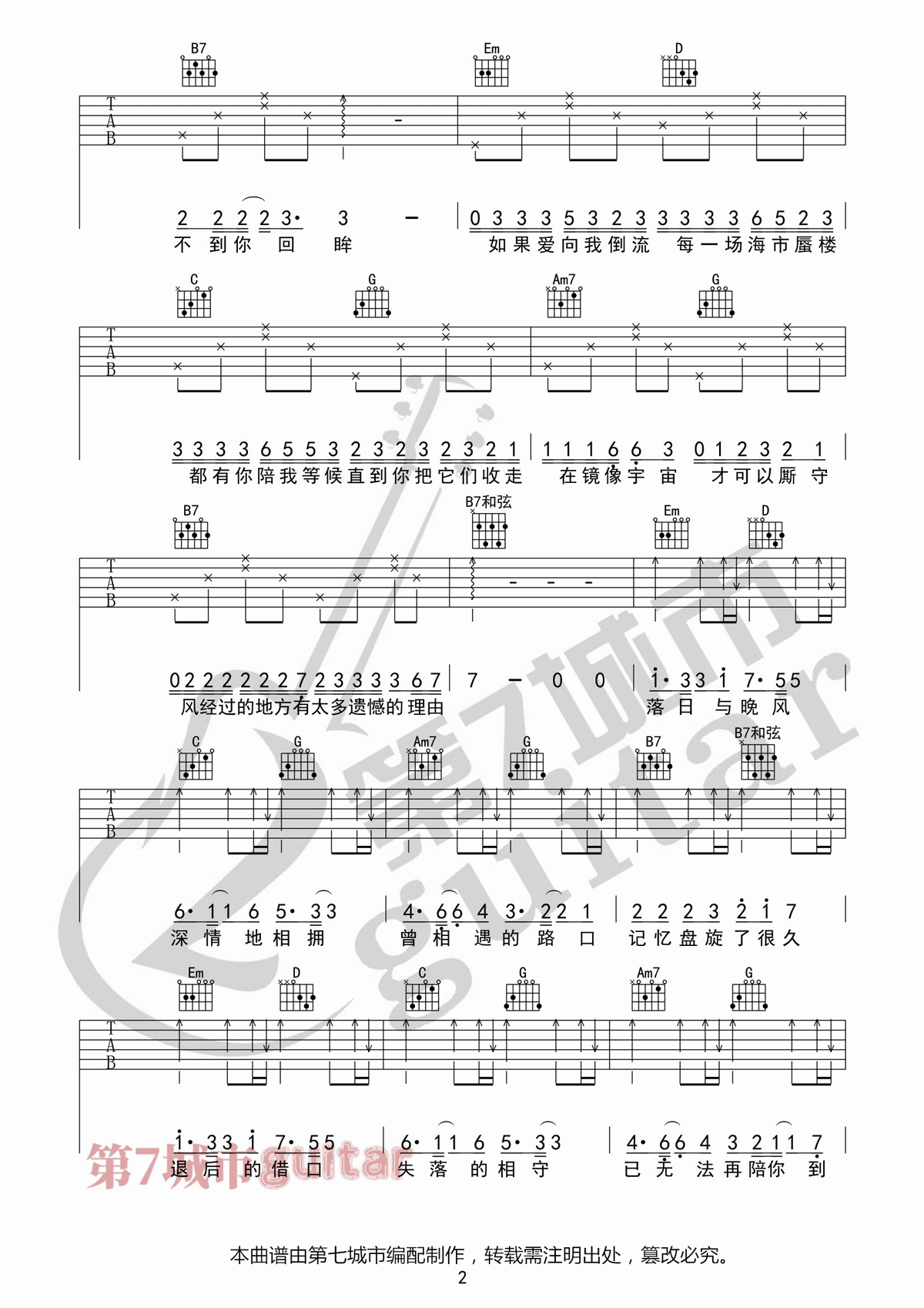 落日与晚风简谱数字图片