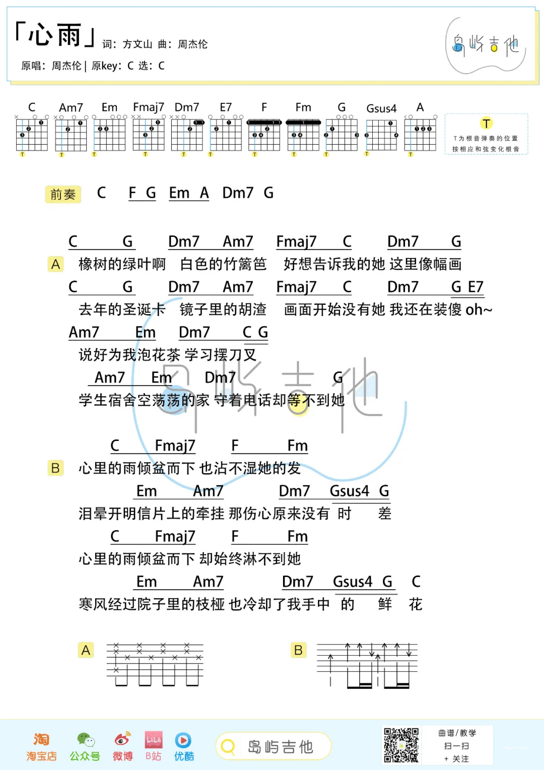 心雨吉他谱2