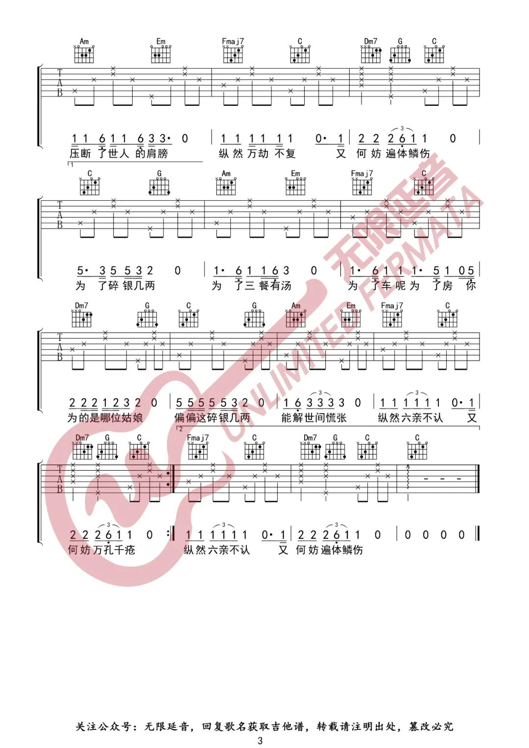 碎银几两吉他谱3