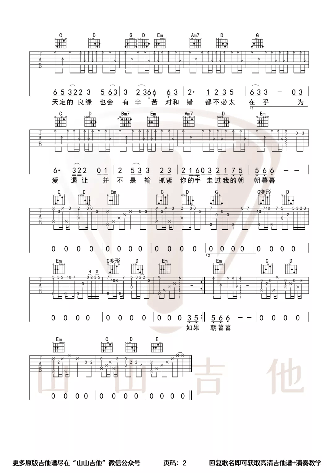金玉良缘吉他谱2