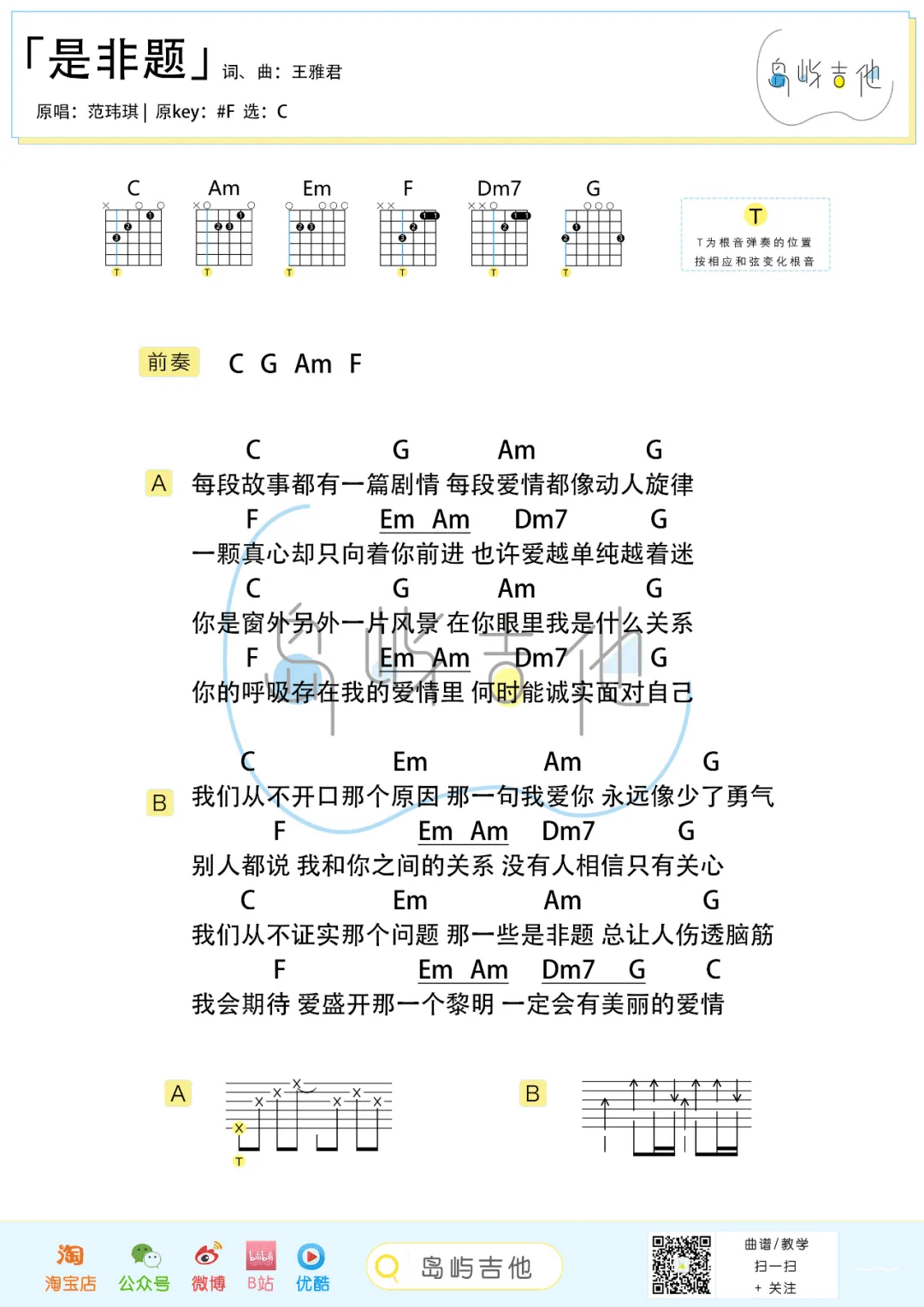 是非题吉他谱2