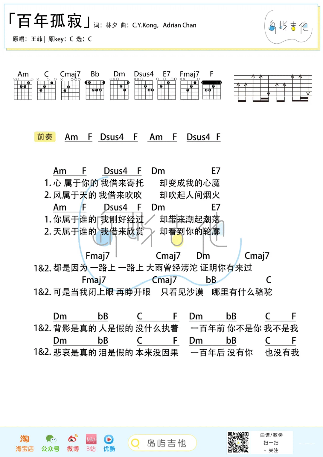百年孤寂吉他谱2