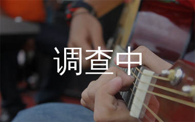 调查中吉他谱_糯米Nomi_C调弹唱六线谱_单身狗上传