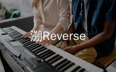 溯Reverse钢琴谱/五线谱_马吟吟_C调简单版_钢琴独奏谱