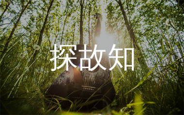 探故知吉他谱_浅影阿_G调弹唱六线谱_单身狗上传