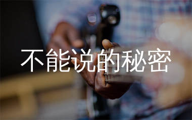 不能说的秘密吉他谱_周杰伦_C调弹唱六线谱_冯羽先生上传
