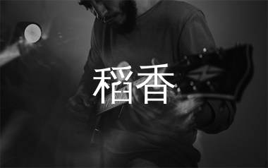 稻香吉他谱_周杰伦_A调弹唱六线谱_mono上传