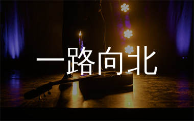 一路向北吉他谱_冷漠_G调弹唱六线谱_生产队上传
