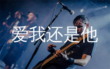 爱我还是他吉他谱_陶喆_C调弹唱六线谱_生产队上传