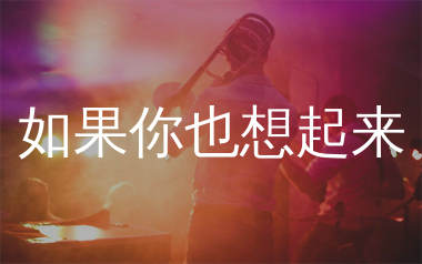 如果你也想起来吉他谱_郑宜农_G调弹唱六线谱_单身狗上传