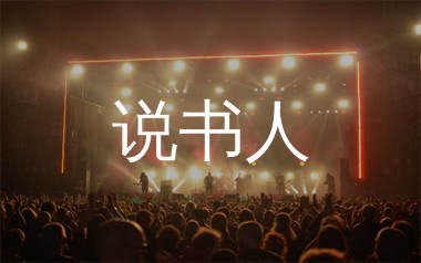 说书人简谱_大双二双_歌曲旋律简谱_生产队上传
