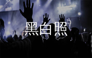 黑白照简谱_邓丽欣_歌曲旋律简谱_生产队上传
