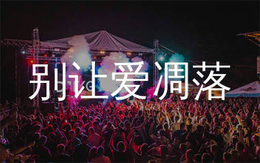 别让爱凋落简谱_卢润泽_歌曲旋律简谱_生产队上传