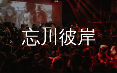忘川彼岸简谱_零一九零贰_歌曲简谱_千千曲谱上传