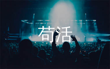 苟活简谱_周文凯_苟活歌曲旋律简谱_千千曲谱上传