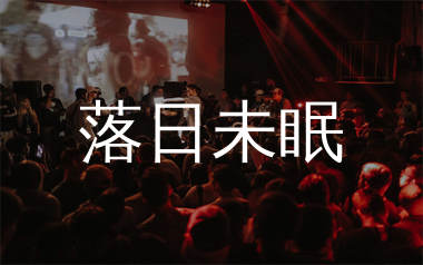 落日未眠简谱_鞠婧祎_歌曲旋律简谱_千千曲谱上传