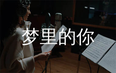 梦里的你简谱_金钰双双_歌曲旋律简谱_生产队上传