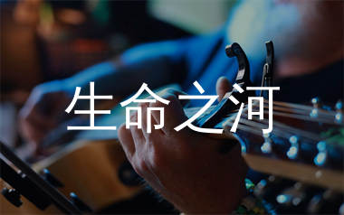 生命之河吉他谱_王菲/那英_C调弹唱六线谱_生产队上传