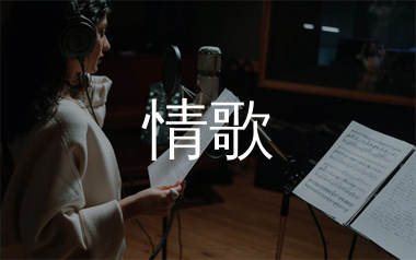 情歌简谱_梁静茹_情歌歌曲旋律简谱_生产队上传