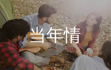 当年情指弹吉他谱_张国荣_独奏六线谱_生产队上传