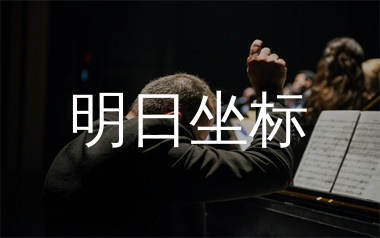 明日坐标简谱_林俊杰_歌曲旋律简谱_师渡尘上传