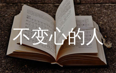 不变心的人简谱_烟嗓船长_歌曲旋律简谱_生产队上传