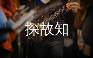 探故知吉他谱_曲木老表_G调弹唱六线谱_生产队上传