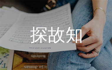 探故知简谱_曲木老表_歌曲旋律简谱_生产队上传