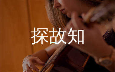 探故知吉他谱_浅影阿/汐音社_G调弹唱谱_吴先生TAB上传