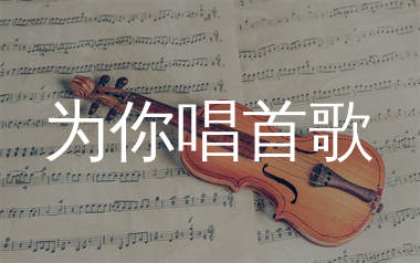 为你唱首歌简谱_痛仰乐队_歌曲旋律简谱_生产队上传