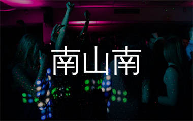 南山南简谱_张磊_歌曲旋律简谱_生产队上传